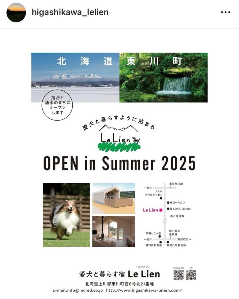 【東川町】ルリアンのフライヤー完成！