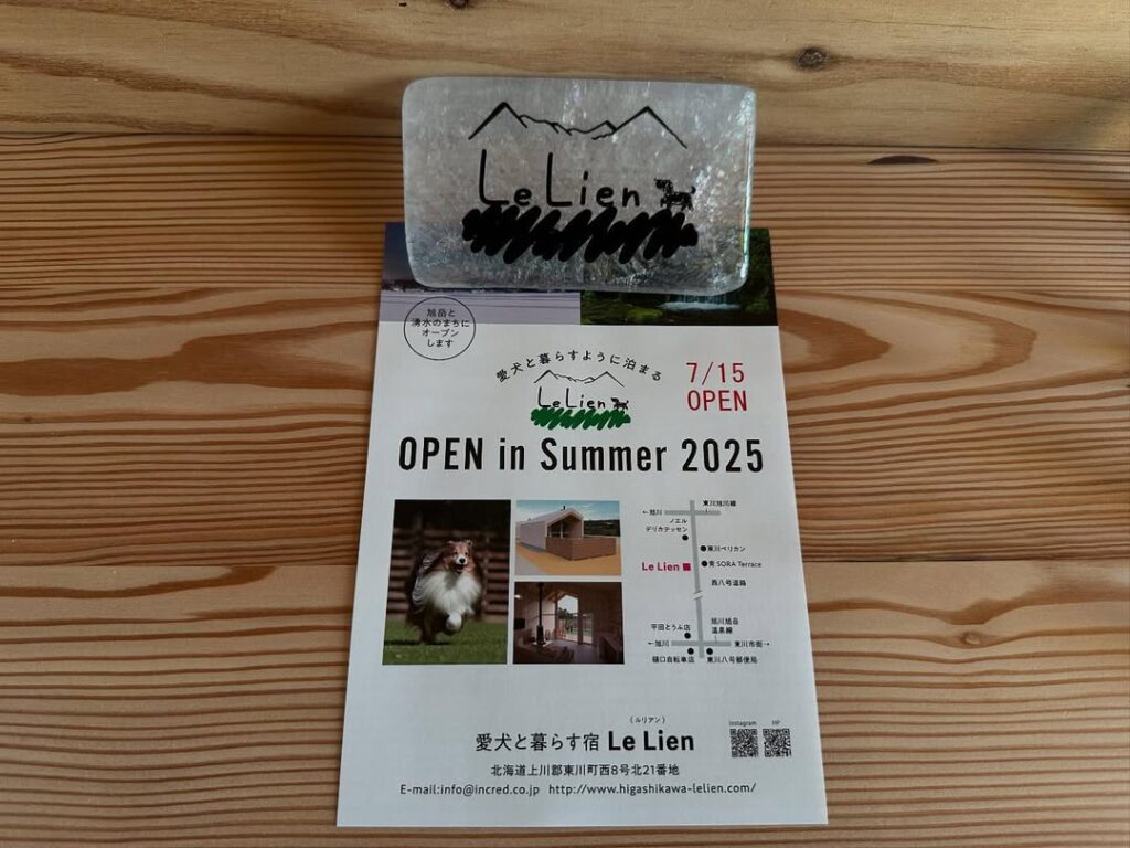 【東川町】ワンちゃん同伴で宿泊出来る宿7/15open！